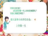 人音版小学二年级音乐上册第2课（课件）快乐的一天