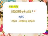 人音版小学二年级音乐上册第2课（课件）快乐的一天