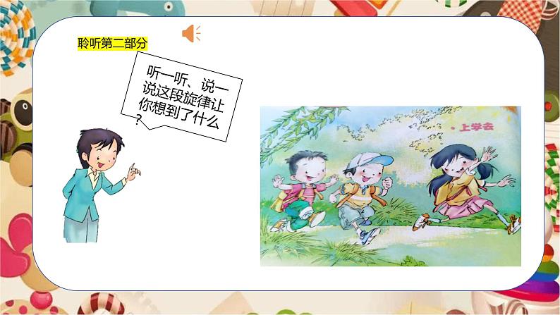 人音版小学二年级音乐上册第2课（课件）快乐的一天05