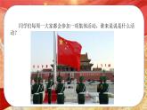 人音版小學(xué)音樂一年級上冊第3課（課件）中華人民共和國