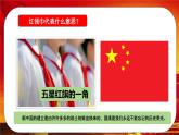 人音版小学音乐一年级上册第3课（课件）国旗国旗真美丽