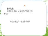 人音版小学音乐一年级上册第3课（课件）同唱一首歌