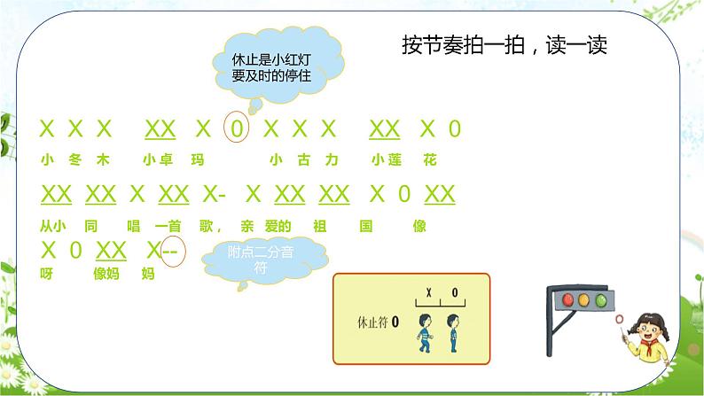 人音版小学音乐一年级上册第3课（课件）同唱一首歌08