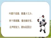 人音版小学一年级音乐上册第4课（课件）快乐的小熊猫