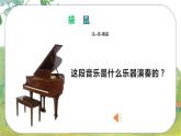 人音版小学一年级音乐上册第4课（课件）袋鼠
