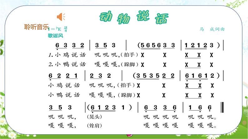 人音版小学一年级音乐上册第4课（课件）动物说话07