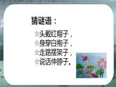 人音版小学一年级音乐上册第4课（课件）咏鹅pptx