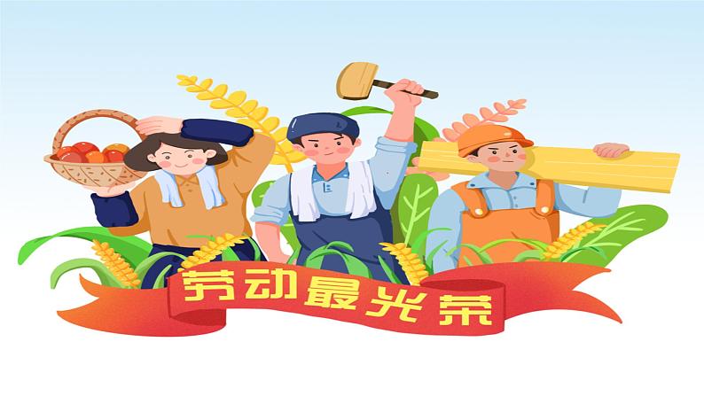 人音版小学一年级音乐上册（课件）劳动最光荣02