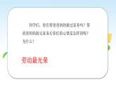 人音版小学一年级音乐上册（课件）劳动最光荣