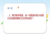 人音版小学一年级音乐上册（课件）劳动最光荣