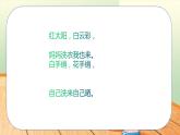 人音版小学一年级音乐上册（课件）洗手绢