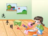 人音版小学一年级音乐上册（课件）洗手绢