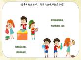人音版小学一年级音乐上册（课件）大家来劳动