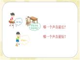 人音版小学一年级音乐上册（课件）大家来劳动