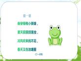 人音版小学一年级音乐上册第6课（课件）小青蛙找家