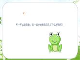 人音版小学一年级音乐上册第6课（课件）小青蛙找家