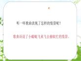 人音版小学一年级音乐上册第6课（课件）小蜻蜓
