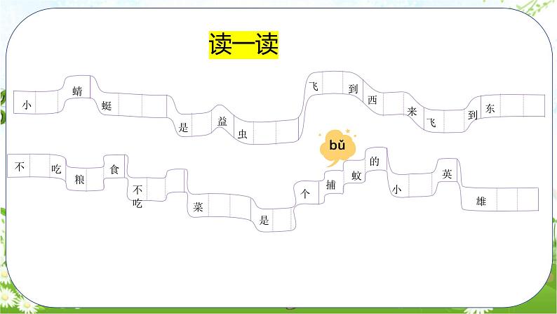 人音版小学一年级音乐上册第6课（课件）小蜻蜓06