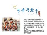 人音版小学一年级音乐上册第7课（课件）号手与鼓手