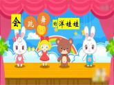 人音版小学一年级音乐上册第7课（课件）会跳舞的洋娃娃
