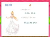 人音版小学一年级音乐上册第7课（课件）会跳舞的洋娃娃