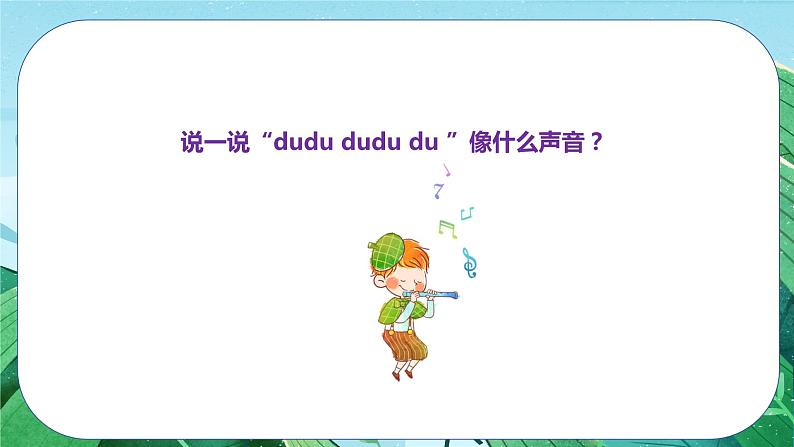 人音版小学一年级音乐上册第7课（课件）快乐的小笛子03