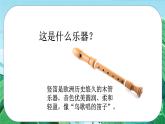 人音版小学一年级音乐上册第7课（课件）快乐的小笛子