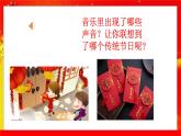 人音版小学一年级音乐上册第8课（课件）小拜年