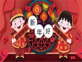 人音版小学一年级音乐上册第8课（课件）新年好