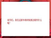 人音版小学一年级音乐上册第8课（课件）新年好