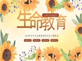 橙色卡通風(fēng)生命教育主題班會(huì)課PPT