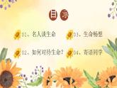 橙色卡通風(fēng)生命教育主題班會(huì)課PPT