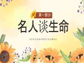 橙色卡通風(fēng)生命教育主題班會(huì)課PPT