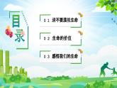 生命教育主題班會(huì)PPT模版