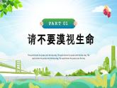 生命教育主題班會(huì)PPT模版