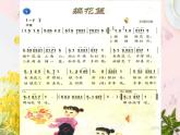 【核心素养目标】人音版五年级下册《编花篮》课件+教案