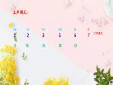 【核心素养目标】人音版五年级下册《编花篮》课件+教案