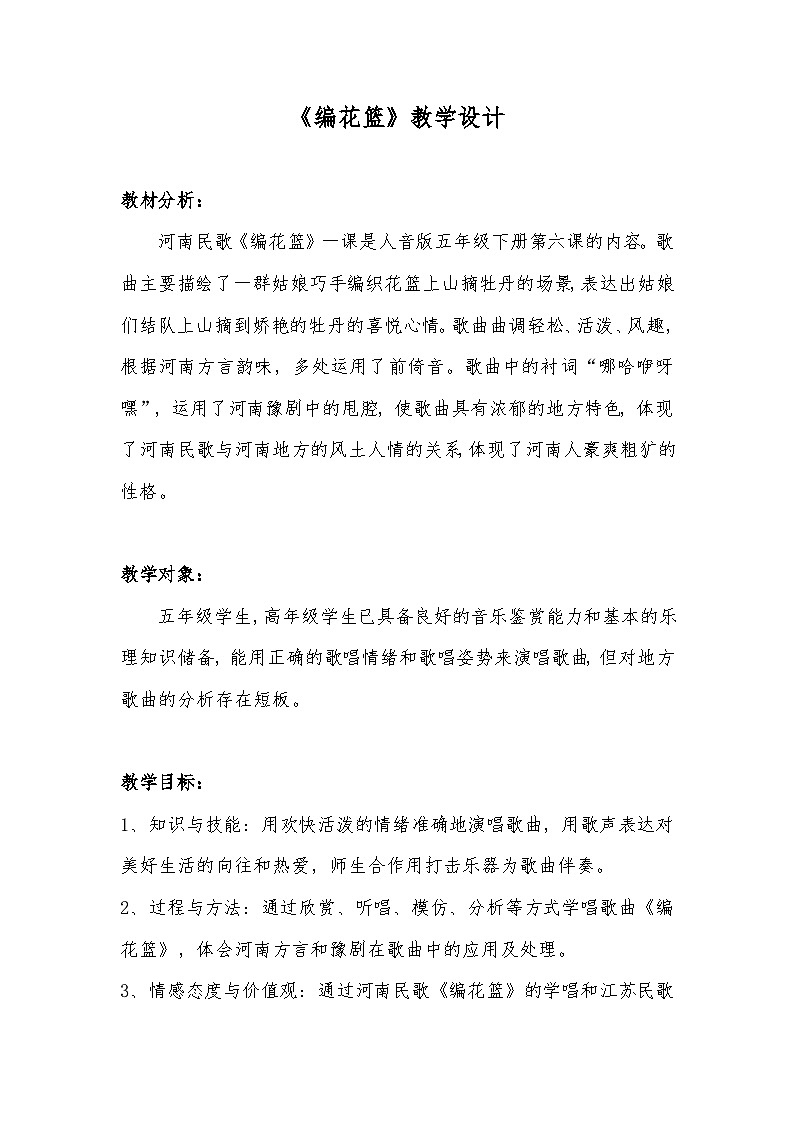 【核心素养目标】人音版五年级下册《编花篮》课件+教案01