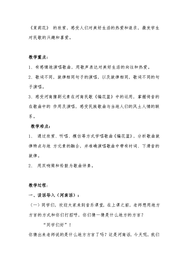 【核心素养目标】人音版五年级下册《编花篮》课件+教案02