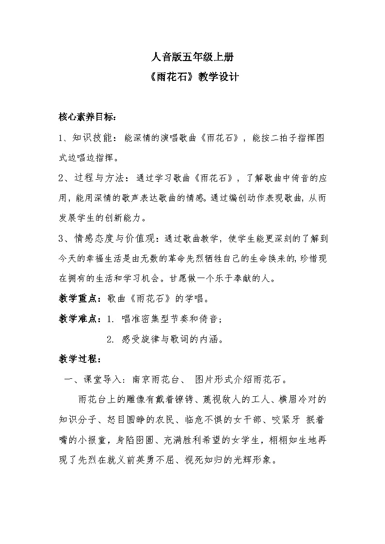 【核心素养目标】人音版五年级上册《雨花石》课件+教案01