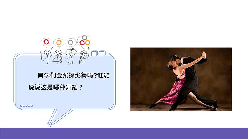 湘艺版音乐六年级下册 第3课《化妆舞会》课件第5页