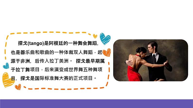 湘艺版音乐六年级下册 第3课《化妆舞会》课件第7页