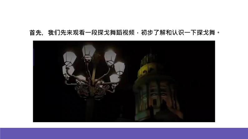 湘艺版音乐六年级下册 第3课《化妆舞会》课件第8页