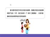 湘艺版音乐六年级下册 第4课《第十三随想曲》《G大调小舞曲》课件+教案+素材