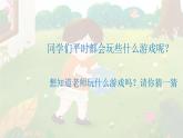 人音版小学二年级音乐上册第2课（课件）拍皮球