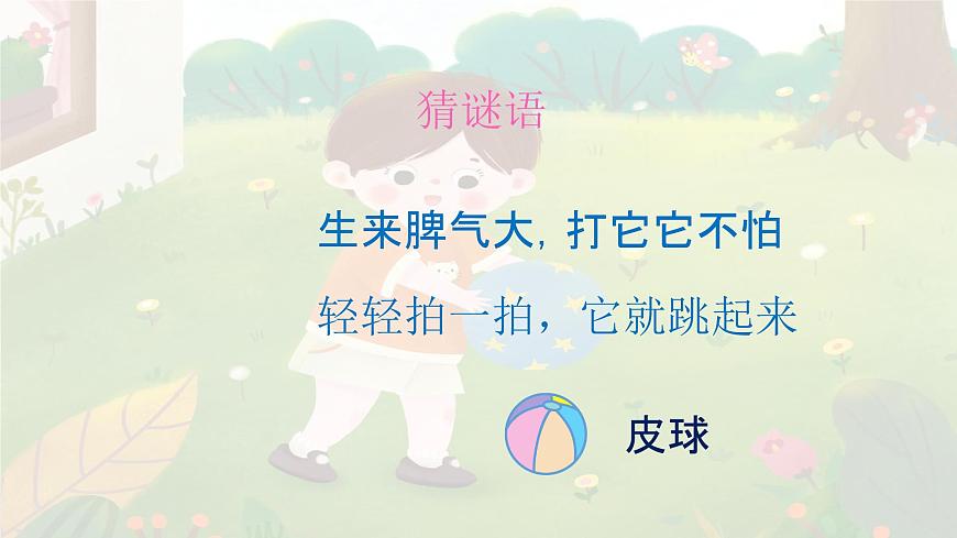 小学音乐人音版（2024）二年级上册唱歌 拍皮球教课内容课件ppt-课件下载-教习网