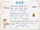 人音版小学二年级音乐上册第2课（课件）拍皮球
