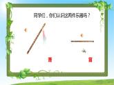 人音版小学二年级音乐上册笛4课（课件）萧