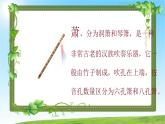人音版小学二年级音乐上册笛4课（课件）萧