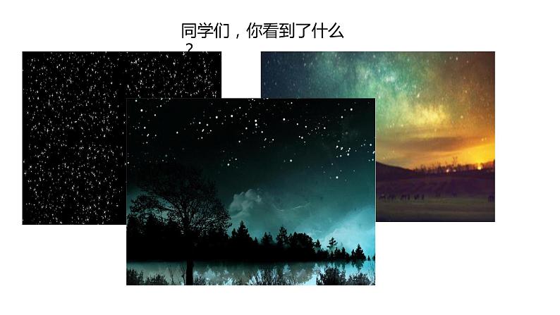 人音版小学二年级音乐上册第5课（课件）闪烁的小星星第2页